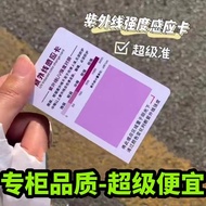 [Easy Test] Anti-Ultraviolet Test Card UV Ultraviolet Intensity Sunscreen Induction Card Detection T
