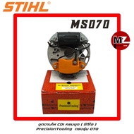 STIHL MS070 ชุด จานไฟ CDI 070 Precision Tooling ซีดีไอ 070 คอยล์ ( จานไฟ 070 / คอยล์ไฟ 070 / แผงไฟ / CDI / คอย / คอยไฟ / ทองขาว ) เลื่อยใหญ่ สติล 070
