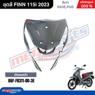 ชุดสีทั้งคัน ฟิน FINN 115i 2023 (YAMAHA) สีเทา 003EPGD แท้เบิกศูนย์ยามาฮ่า (Megaparts Store)