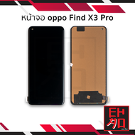 หน้าจอ Oppo Find X3 Pro (งาน incell) สแกนนิ้วหน้าจอไม่ได้ จอFineX3Pro จอออปโป้ จอมือถือ หน้าจอโทรศัพ