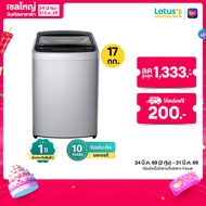 LG เครื่องซักผ้าฝาบน ความจุ 17 KG. สีเทาเข้ม รุ่น T2517VBTM