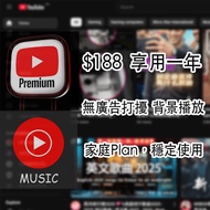 「WTS 傾」🔥限時優惠Youtube Premium 禮品卡|Youtube Music禮品卡【 Youtube Premium 家庭Plan 包Youtube Music】 1年 YT 免廣告服務