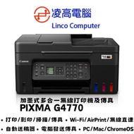 佳能 - PIXMA G4770 噴墨打印機4合1 (單面打印,單面掃描,單面影印,傳真) #GI-71 #MC-G04