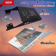 แร็คท้าย ตะแกรงเหล็กหลัง WAVE110i LED เวฟ110ไอ ใหม่ล่าสุด ตะแกรงท้าย รถมอไซค์ honda wave110i เหล็กหน