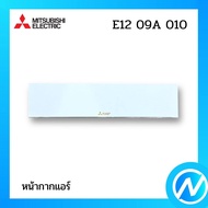 หน้ากากแอร์ อะไหล่แอร์ อะไหล่แท้ MITSUBISHI รุ่น E2209A010