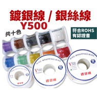 [Suey Electronic Mall] 30AWG Silver-Plated Thread/Silver Thread _ 500ft | R30-500