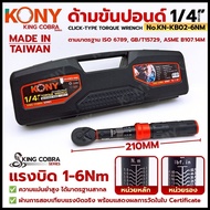 KONY KING COBRA 1/4" Pound Wrench Torque 1-6NM 2-Inch KN-KB02-6NM
