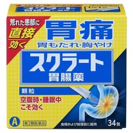 【第2類醫藥品】舒胃泰/Sucrate胃腸道藥物（顆粒劑）34包
