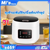 หม้อหุงข้าวดิจิตอล 3 ลิตร 500W ตั้งล่วงหน้าได้ หม้อหุงข้าวอัจฉริยะ แถมถาดนึ่ง Mini Rice Cooker อุ่นข้าว น้ำซุป หม้อหุงข้าวอเนกประสงค์