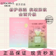 ✨防伪可查✨纨素之肤3.0冰美式面膜 CODE MINT 3.0 Gold Label Zhou Yang Qingbing American Mask Moisturizing Caffeine R