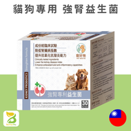 寵好牠 強腎專利益生菌 30包｜貓狗腎臟保健｜專利益生菌｜腸道健康｜抗氧化配方