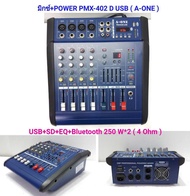 PMX402D-USB 4 Channels Power Mixer A-ONE เพาเวอร์มิกเซอร์ 500W มี Bluetooth จัดส่งฟรี เก็บเงินปลายทา