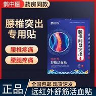 Que TCM lumbar disc herniation patch, lumbar distension, low back pain, waist pain, weakness, nerve鹊