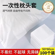 一次性加厚枕套透氣美容院酒店賓館不織布旅行可攜式床上用品枕巾