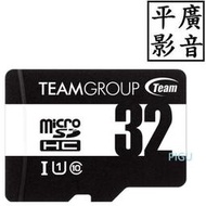 平廣 公司貨 TEAM 十銓 Micro SD 32GB 卡 終身保固 台灣製 32G SDHC U1 C10 記憶卡
