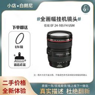 Canon/佳能EF24-105mmf/4LISUSM二手單反鏡頭全畫幅變焦長焦