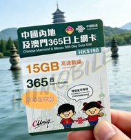 📬限時包平郵📬🛳️2026最新版👍🏻中國聯通5G內地及澳門365日/15GB上網卡 中國 澳門 不定期出差2地 一年多次往返大陸 澳門 MACAU CHINA DATA SIM 老人出遊使用無難道 即
