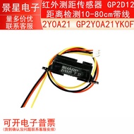 2Y0A21 GP2Y0A21YK0F Infrared Rangefinder Sensor GP2D12 Distance Detection 10-80cm with Line