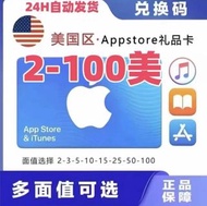 美國區App Store禮品卡 2-100美金