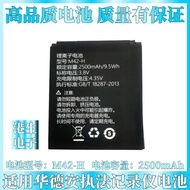 Suitable for Wald Ann Law Enforcement Recorder Battery M42-H Adapt to 4H~9HS1A1S2 S3S4W1W2 Machine B