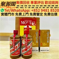 香港多間檔口 免費上門 求  貴州茅台 生肖茅台 龍年茅台 貴州茅台酒 藍茅 茅台之友 茅台聯誼會 茅台年份酒 茅台15年 茅台30年 茅台50年 生肖茅台 鐵蓋茅台 飛天茅台 珍品茅台 精品茅台 羊