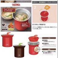 日本THERMOS 不鏽鋼真空燜燒湯煲(可保冷)1000ml