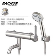 I-HOME 水龍頭 BACHOR BA.28762 #304不鏽鋼 沐浴龍頭組 浴室 淋浴龍頭組