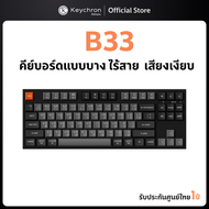 Keychron B33 Wireless คีย์บอร์ดแบบบาง คีย์บอร์ดเสียงเงียบ ขนาดพกพา ประกันศูนย์ไทย 2 ปี Classic Black