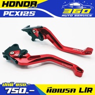 🛒 ก้านเบรค มือเบรค HONDA PCX125 / PCX150 / Click110 แบรนด์ FAKIE&GENMA อลูมิเนียม CNC สีทน ไม่ซีดง่า