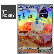 Altaria AR 194/172 [S12a] VSTAR Universe Japanese Pokemon TCG Card Game Asako Ito