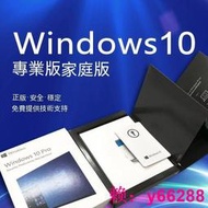 【正品保障】Win10 11pro win10序號專業版正版系統安裝簡包永久買斷全新作業系統office繁體中文