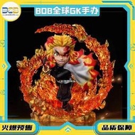 【藍波兔】現貨 G5工作室 炎柱 煉獄杏壽郎 限量GK手辦雕像