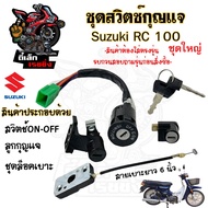 11.RC 100 RC 80 Key Switch 6-Inch Long Seat Cable RC100 RC80 Motorcycle Suzuki