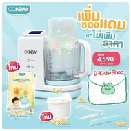 D Kids เครื่องนึ่งปั่นอาหารทารกoonew รุ่นMasterchef รุ่นใหม่ล่าสุด