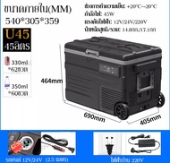 Alpicool freezer รุ่น U45-55 ตู้เย็น ตู้เย็นขนาดเล็ก 12V/24V/220V ใช้ได้ทั้งบ้านและรถยนต์ ตู้เย็นแคม