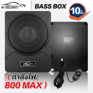 AO 🙌พร้อมชุดสายไฟ🔊ซับบ๊อก🔊 ซับวูฟเฟอร์ ซับบ็อกรถยนต์ ซับบ็อกซ์ ซับบล็อก subbox เบสบ็อกซ์ bass box ดอ
