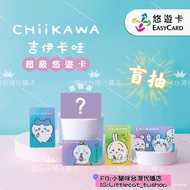吉伊卡哇SuperCard悠遊卡盲包