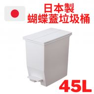 日本直送 - 日本製 45L蝴蝶蓋超省位垃圾桶2腳輪丨淺霧灰丨緩降開合 垃圾桶 垃圾筒 廁所垃圾筒 廚房垃圾桶