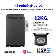 เครื่องซักผ้าฝาบน LG แอลจี 12KG รุ่น T2312VSPB.ABMPETH (สีดำ) ระบบ Smart Inverter+กล่องหยอดเหรียญ CO