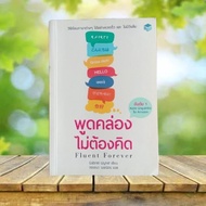 Speak Fluently No Need To Think: Fluent Forever **The Corner On The First 2 Sheets Of Paper Has Wrin