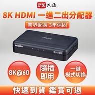 PX Chase HD2-120X HDMI 2.1 8K Gaming Dedicated Splitter 8K @ 60 4K 120 4K 165