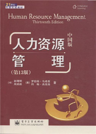 人力資源管理-中國版-(第13版) (新品)