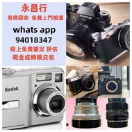 高價收購 相機鏡頭 Sony 佳能 nikon 菲林相機 各大品牌數碼攝影器材