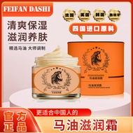 Extraordinary Master Horse Oil Cream Horse Oil Moisturizing Cream Repair Dry Nourishing Moisturizing