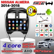 Plusbat จอAndriodตรงรุ่น Nissan Almera 2014-2018 Wifi เวอร์ชั่น12 หน้าจอขนาด9นิ้ว GPS  Apple CarPlay  แบ่งจอได้ เครื่องเสียงรถยนต์ จอติดรถยนต์ Screen MirroringApple&amp;android เครื่องเสียงรถยนต์ FULL HD