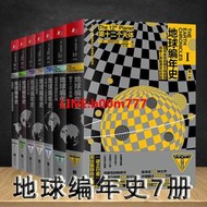 【滿500出貨】【正版】📚地球編年史《全套7冊》(跨越45萬年！一部《聖經》不想讓你知道的地球文明史！)