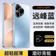 cd紋精孔PURA80適用Mate70Pro手機殼簡約防摔Mate60Pro保護套Pura70Ultra創意新款Pura80Ultra高級感-遠峰藍殼 華為 nova 12