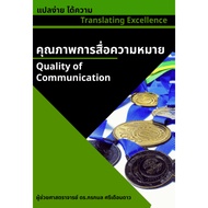Chulabook|c111|Books|Easy To Translate Get The Meaning: Quality 9786165904018