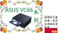 ↳CC3C↲ASUS VC66-C2B3034ZN/VC66/i3-10100/8G*1/1TB SATA/迷你電腦