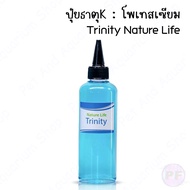Trinity - ปุ๋ยสูตรK+ ปุ๋ยไม้น้ำ Nature Life ปุ๋ยพรณไม้ ปุ๋ยตู้ปลา ปุ๋ย ไม้น้ำ ตู้ไม้น้ำ 200ml